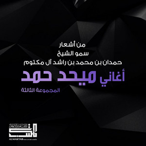 Mehad Hamad Collection 3 - Mehad Hamad